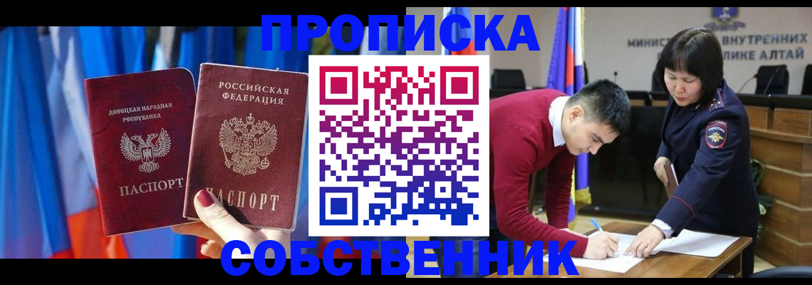 временная регистрация собственник в Дегтярске