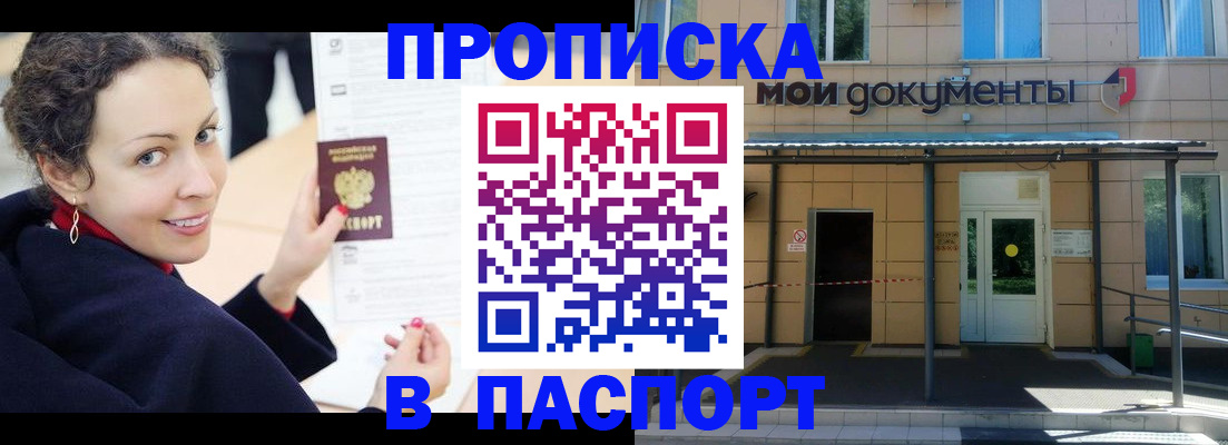 прописка законно в Дегтярске