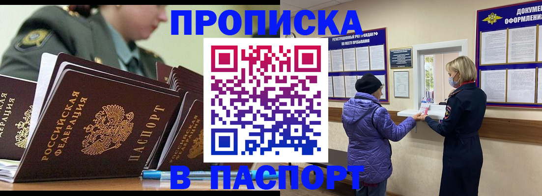 прописка для работы в Дегтярске